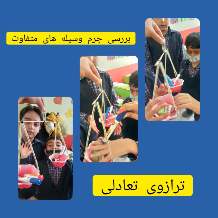 کار با ترازوی تعادلی