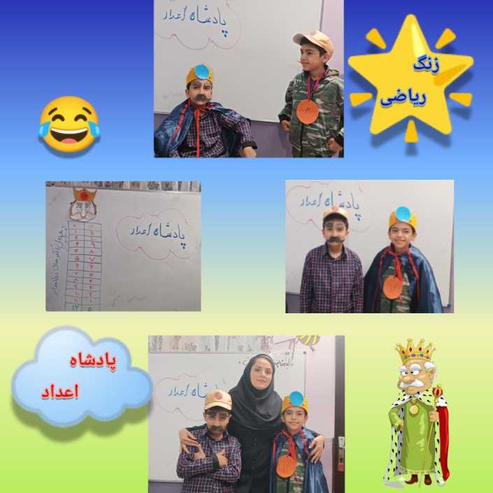 زنگ شیرین ریاضی