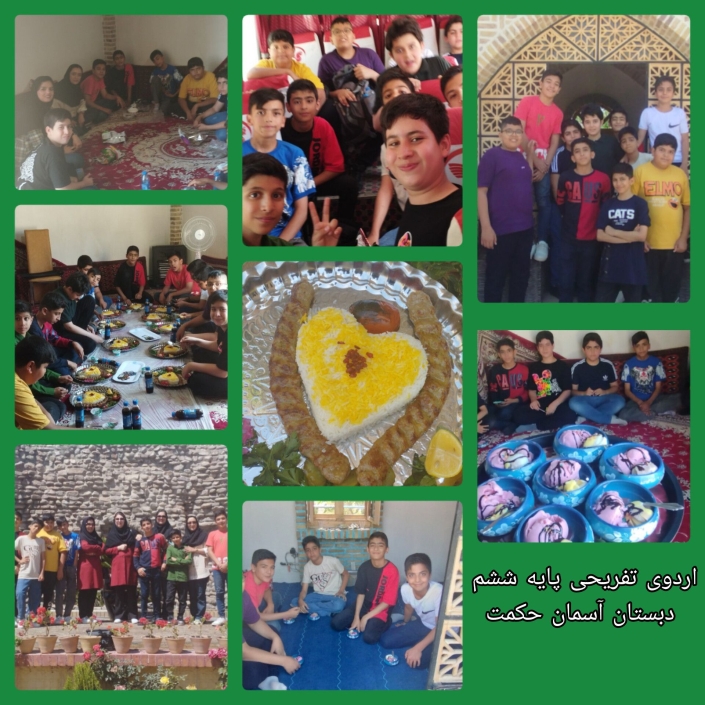 برنامه_ی_فراگیر_پرورشی #مدرسه_تحول_گرا #معلم_تاثیرگذار #اردو #تفریح #دبستان آسمان حکمت :hibiscus:اردوی تفریحی دانش آموزان پایه ششم ( مسافران مقطع متوسطه یک) :heart: ، یک روز خوب و به یاد ماندنی ? :hibiscus:با سپاس از زحمات همکاران گرانقدر و اولیا عزیز :hibiscus:دبستان آسمان حکمت:hibiscus: سال تحصیلی ۱۴۰۳_۱۴۰۲