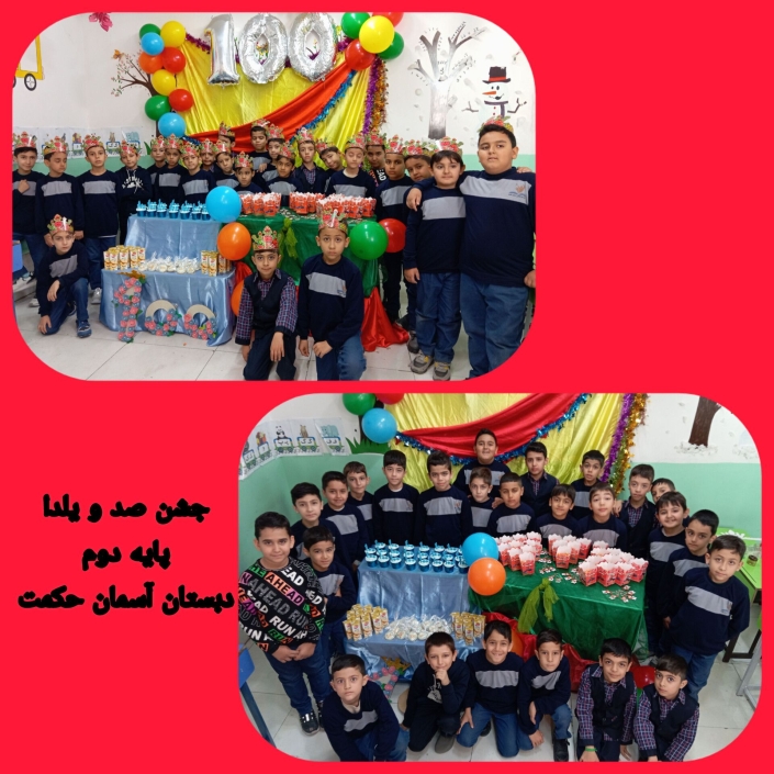 جشن صد و یلدا